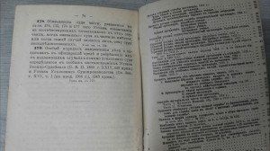 Устав дисциплинарный 1913 год. 70 страниц