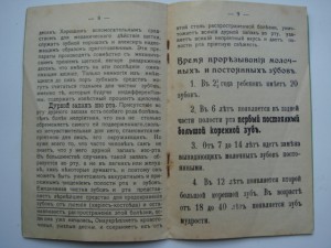 А.Б. Рудзинский Зубы их назначение и уход. Минск-1911 год.-