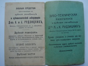 А.Б. Рудзинский Зубы их назначение и уход. Минск-1911 год.-