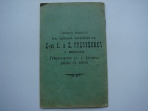 А.Б. Рудзинский Зубы их назначение и уход. Минск-1911 год.-