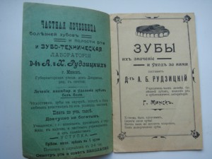 А.Б. Рудзинский Зубы их назначение и уход. Минск-1911 год.-