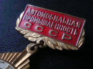 Автомобильная промышленность СССР