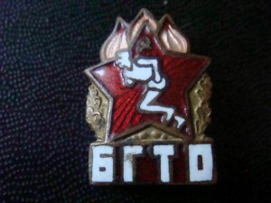 БГТО