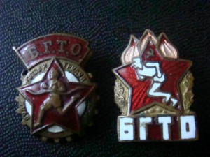 БГТО