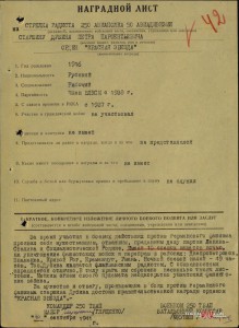 КЗ, № 45*** - Пятка, на стрелка-радиста, 1941г.