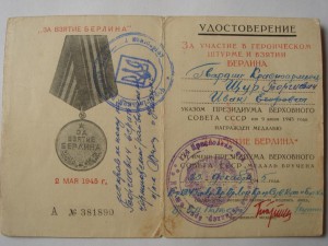 Док-ты: Ленинград+Берлин с заверенным исправлением