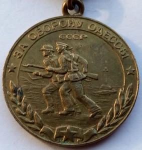 За оборону Одессы.