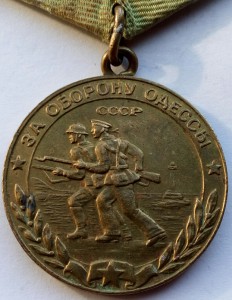 За оборону Одессы.