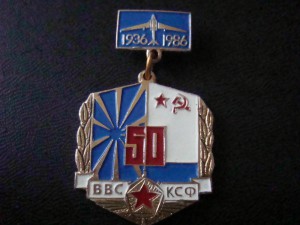 50 ВВС КСФ