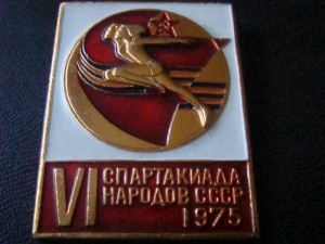 YI Спартакиада народов СССР 1975