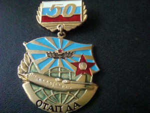 50 ОТАП ДА