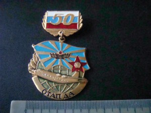 50 ОТАП ДА
