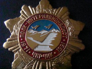 1971-1991 Полк интернационалист Чирчик