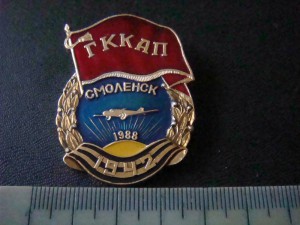 ГККАП Смоленск 1982
