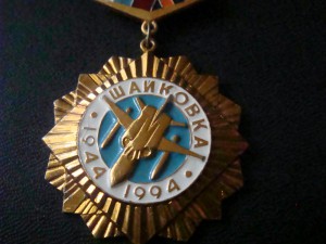 1944-1994 Шайковка Авиация