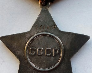 Слава 3ст №364858 (19)