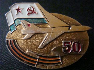 50лет Авиация