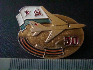 50лет Авиация