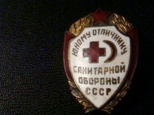 Юному отличнику санитарной обороны СССР