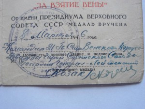 Документ за Вену(подпись дважды ГСС)+ благодарность за Вену