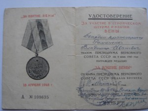 Документ за Вену(подпись дважды ГСС)+ благодарность за Вену