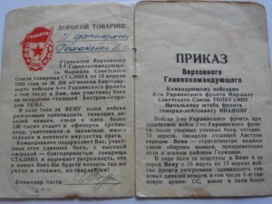 Документ за Вену(подпись дважды ГСС)+ благодарность за Вену