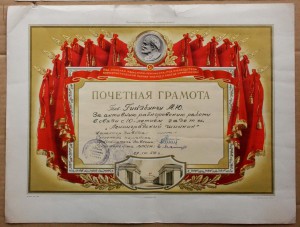 Грамота 2шт Ленинградский шинный завод Моисей Гинзбург