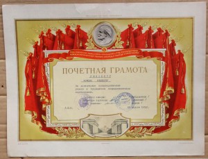 Грамота 2шт Ленинградский шинный завод Моисей Гинзбург