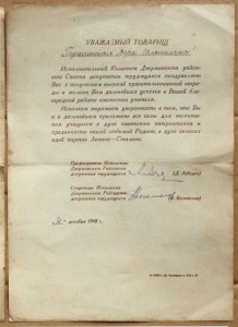 Дзержинский райсовет поздравление с наградой 1948 2шт