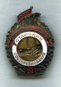 ОСС Министерство Востокугля  СССР  4538