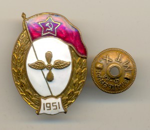 ВУ Авиационное, 1951 г. (1240)