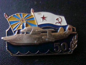 50лет Морская авиация