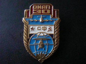 30 ОАИП СФ