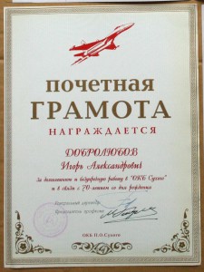 ОКБ Сухого грамота адрес ++ Су-33 автографы