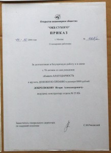 ОКБ Сухого грамота адрес ++ Су-33 автографы