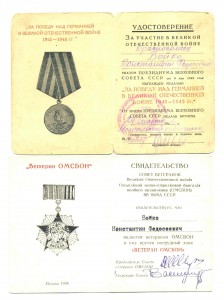 Времянка, Партизан НКВД +др.доки (1246)