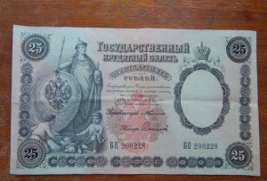 25 рублей 1899 года