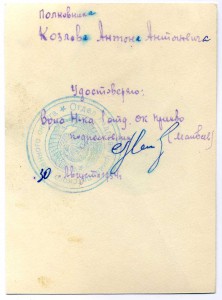 Подполковник Козлов А.А.