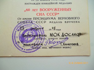 Комплект документов на одного ! ДОСААФ!