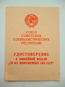 Комплект документов на одного ! ДОСААФ!