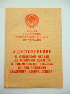 Комплект документов на одного ! ДОСААФ!