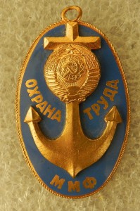 Охрана труда ММФ (номер из 2-й десятки)