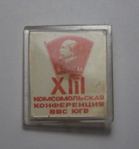 XIII Комсомольская конференция ВВС ЮГВ