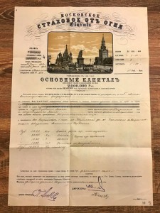 Полис МОСКОВСКОЕ СТРАХОВОЕ ОТ ОГНЯ ОБЩЕСТВО 1917 год. СОХРАН