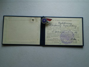 Отличник Авто Дорог Лит.ССР с доком.