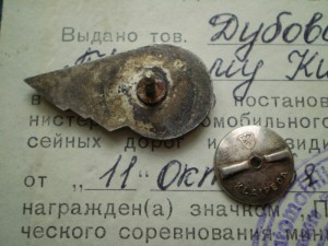 Отличник Авто Дорог Лит.ССР с доком.
