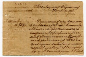 Документы времен Гражданской войны  8 шт