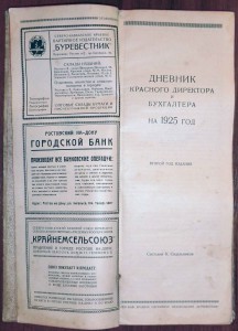 R - Дневник красного директора