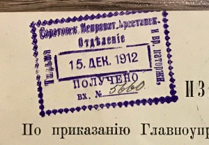 Почтовая карточка 1912 г. Штемпель каторжной тюрьмы.