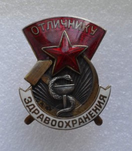 ОТЛИЧНИКУ ЗДРАВООХРАНЕНИЯ № 7126 В КОРОБОЧКЕ